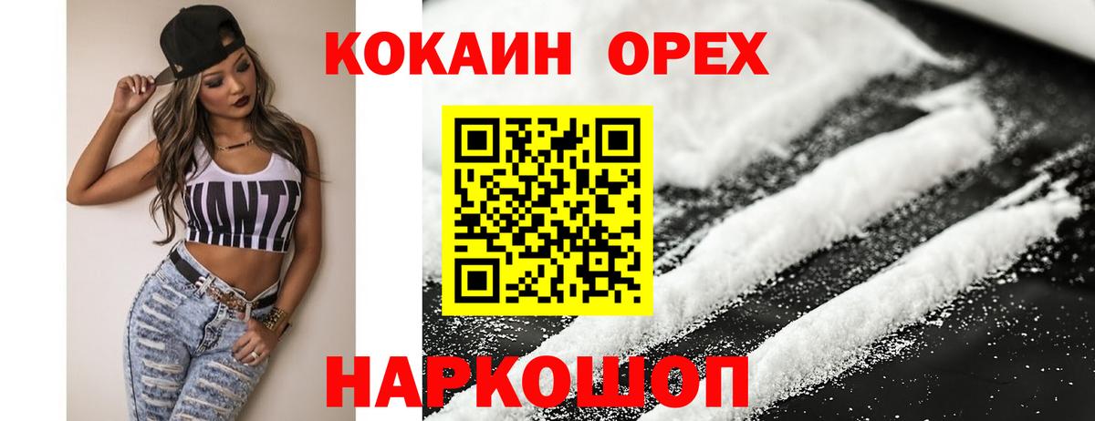 Рубцовск  КОКАИН  Вход с VPN  Кокаин Fish Scale 