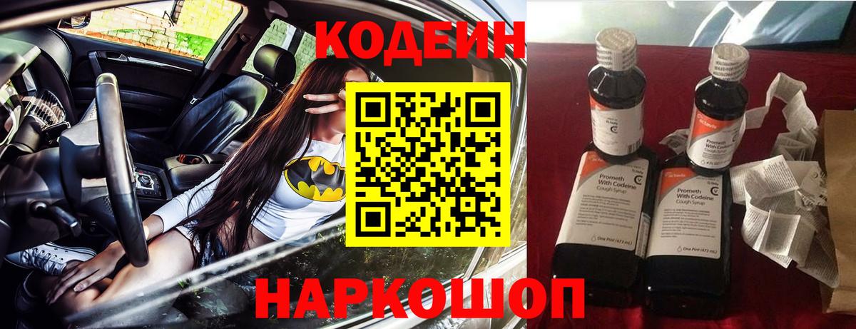 Кодеин напиток Lean (лин) Рубцовск