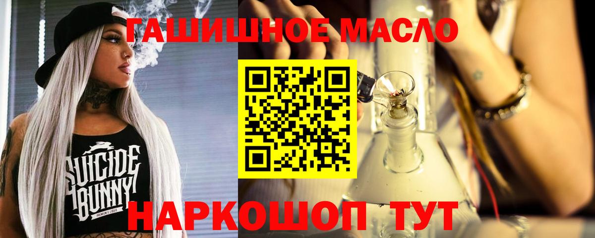 ТГК THC oil Рубцовск